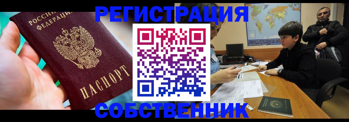 прописка в Сосногорске